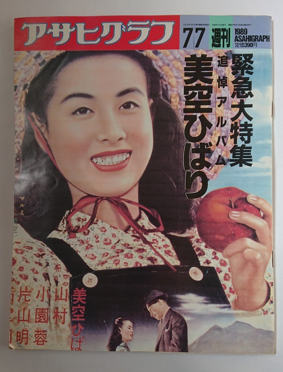 2025年最新】Yahoo!オークション -アサヒグラフ 1989の中古品