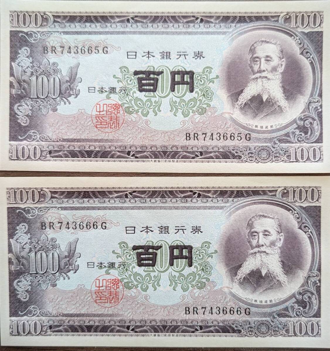 Yahoo!オークション -「板垣退助100円札」(貨幣) の落札相場 Yahoo!オークション -「板垣退助100円札」(貨幣) の落札相場