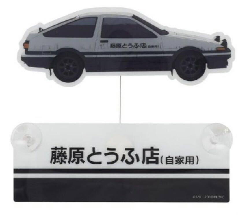 頭文字D イニシャルD マルチカーポケット AE86 藤原拓海 - メルカリ