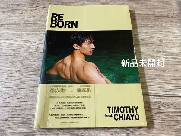 新品未開封 REBORN:カメラマン晏人物(イエンレンウー、Timothy)によるセクシー男性写真集 台湾 送料無料