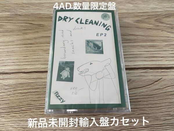 新品未開封 輸入盤カセットテープ Dry Cleaning Boundary Road Snacks and Drinks EP2 数量限定盤 4AD 送料無料