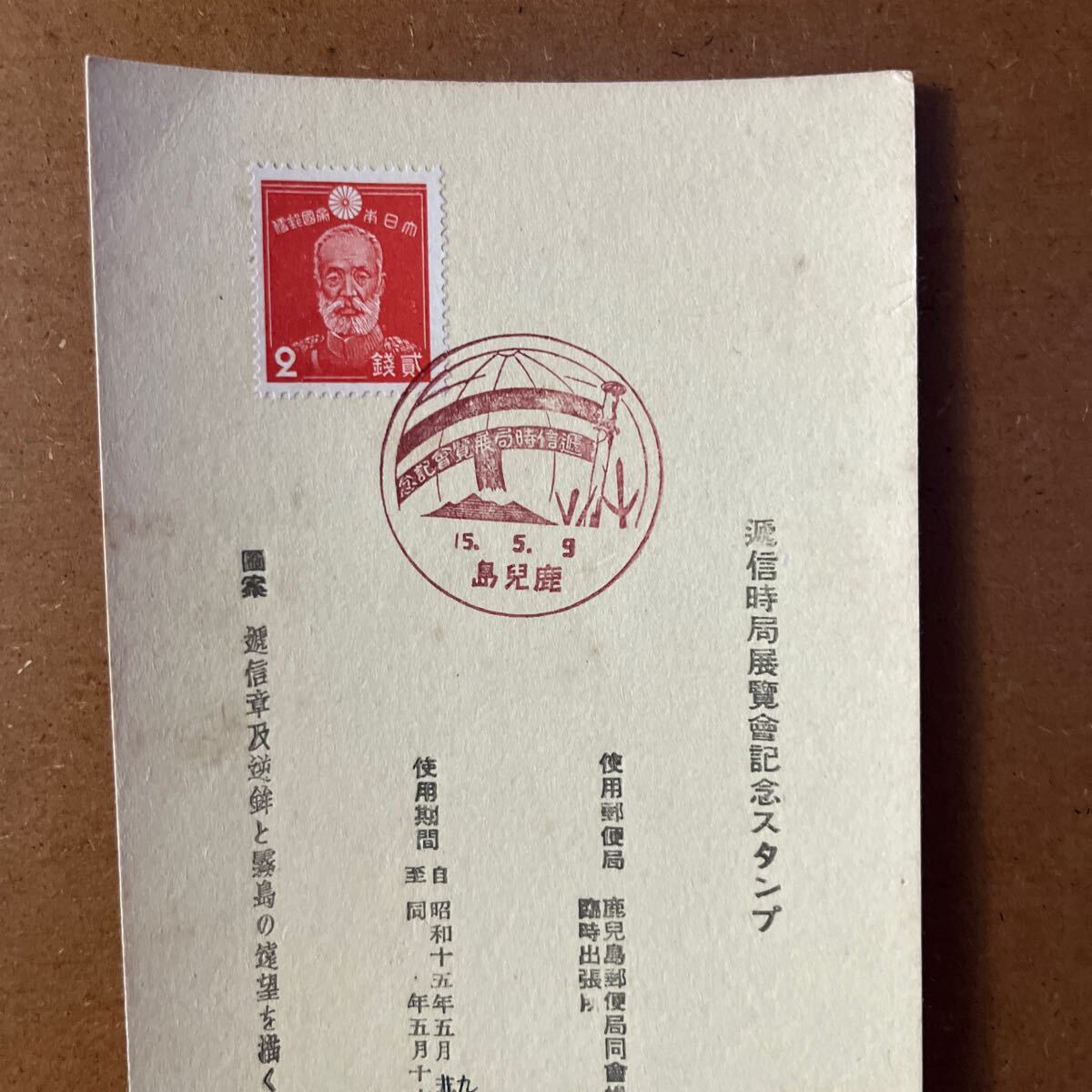 昭和15年 珍切手 二銭 切手・趣味の通信販売｜スタマガネット 第2次昭和 東郷5銭（糊