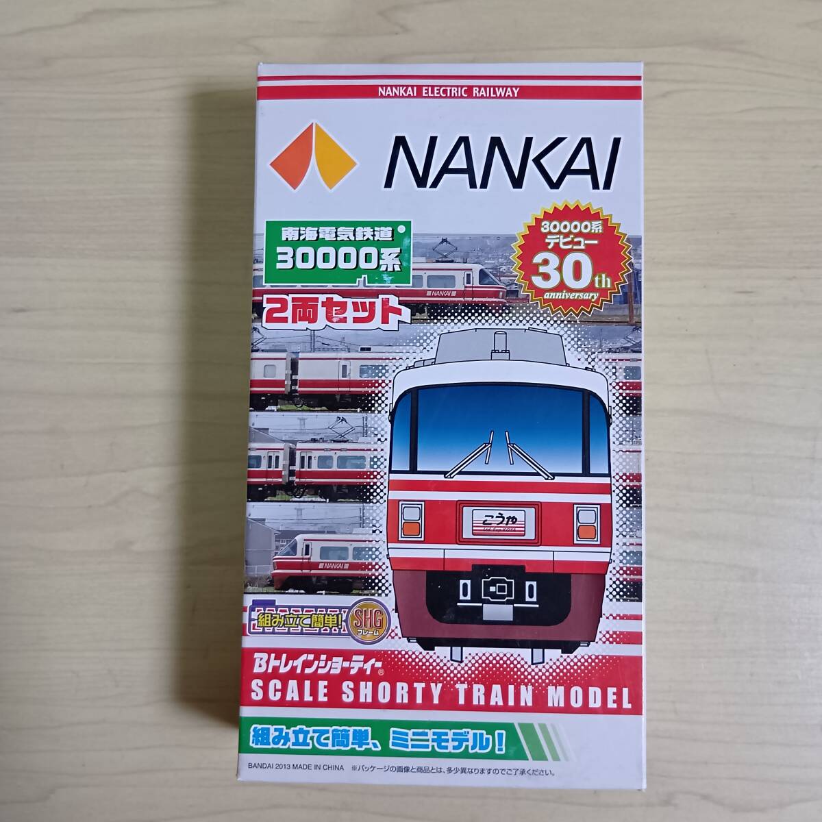 南海(南海電車)30000系こうや号運転記念キーホルダー
