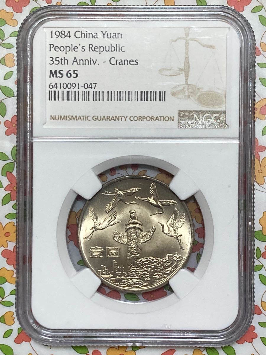 2025年最新】Yahoo!オークション -中国 ngc(硬貨)の中古品・新品