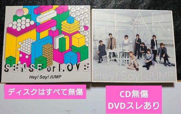 Hey!Say!JUMP「SENSE or LOVE,DEAR.」2枚セット