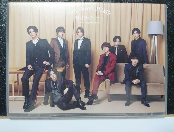 Hey!Say!JUMP「愛だけがすべて」初回限定盤