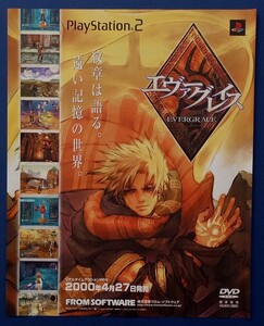 EVERGRACE 2000年 当時物 ゲーム広告 雑誌 エヴァーグレイス PS2 PlayStation2 プレステ2 レトロゲーム
