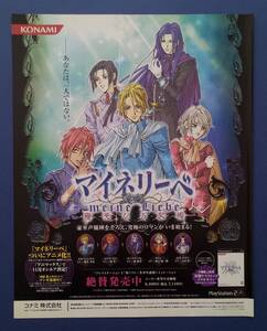 マイネリーベ 優美なる記憶 2004年 当時物 ゲーム広告 雑誌 PS2 PlayStation2 プレステ2 レトロゲーム