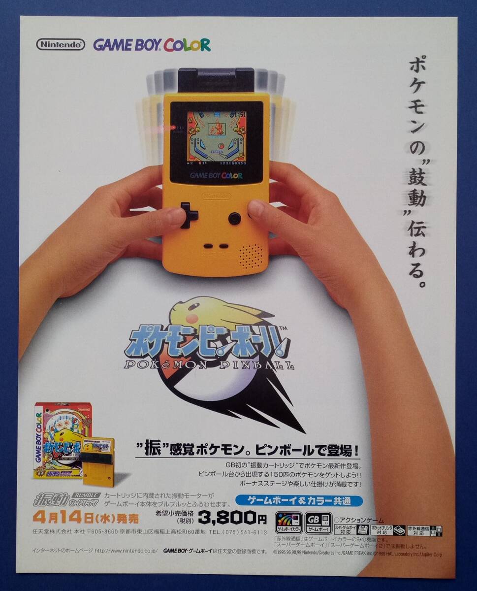 Yahoo!オークション -「ポケモンピンボール」(その他) (テレビ