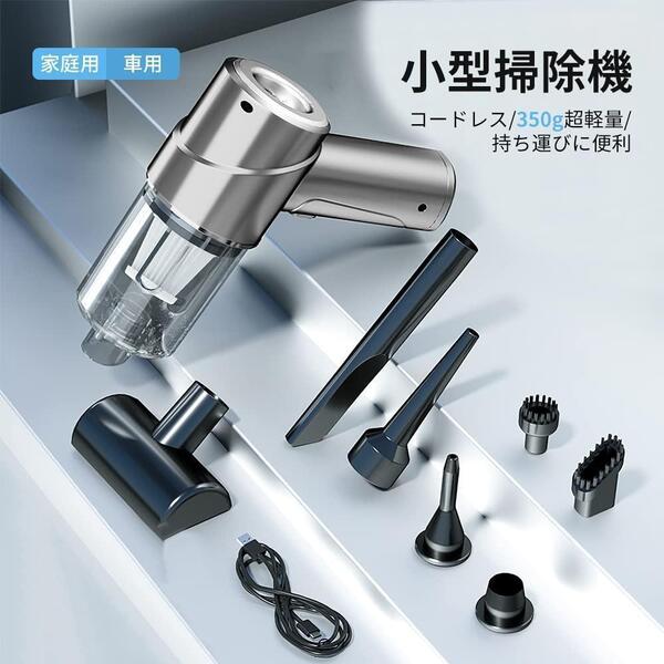 ハンディクリーナー コードレス 掃除機 多機能 コンパクト 車内 強力吸引 小型