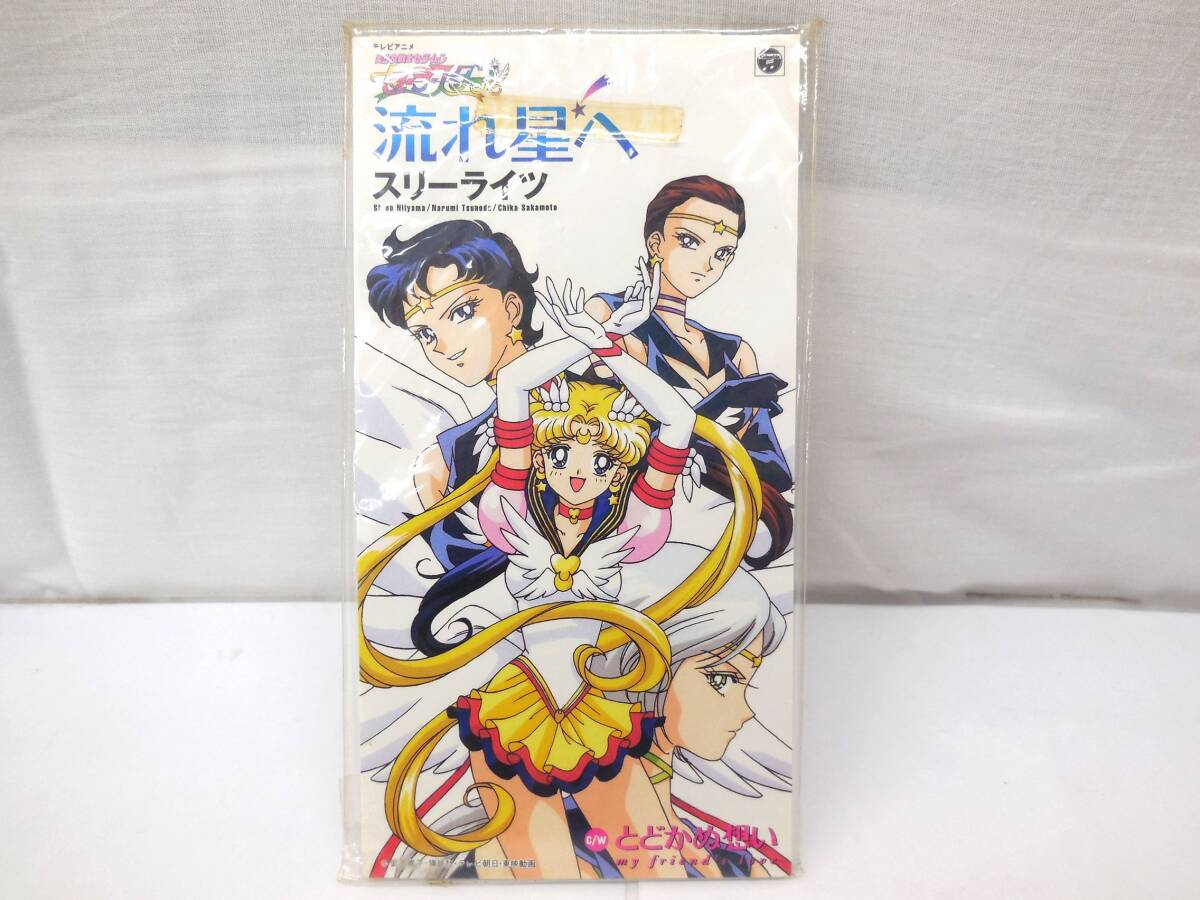 2025年最新】Yahoo!オークション -セーラームーン(CD)の中古品 2025年最新】Yahoo!オークション -セーラームーン(CD)の中古品