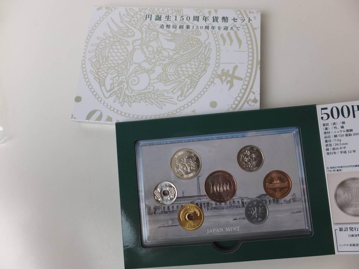 春のコレクション Yahoo!オークション -「円誕生150周年貨幣セット」の落札相場 コレクション