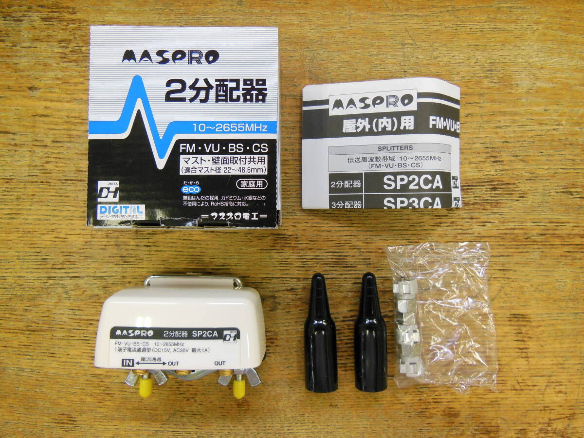 2025年最新】Yahoo!オークション -マスプロ2分配器の中古品 2025年最新】Yahoo!オークション -マスプロ2分配器の中古品