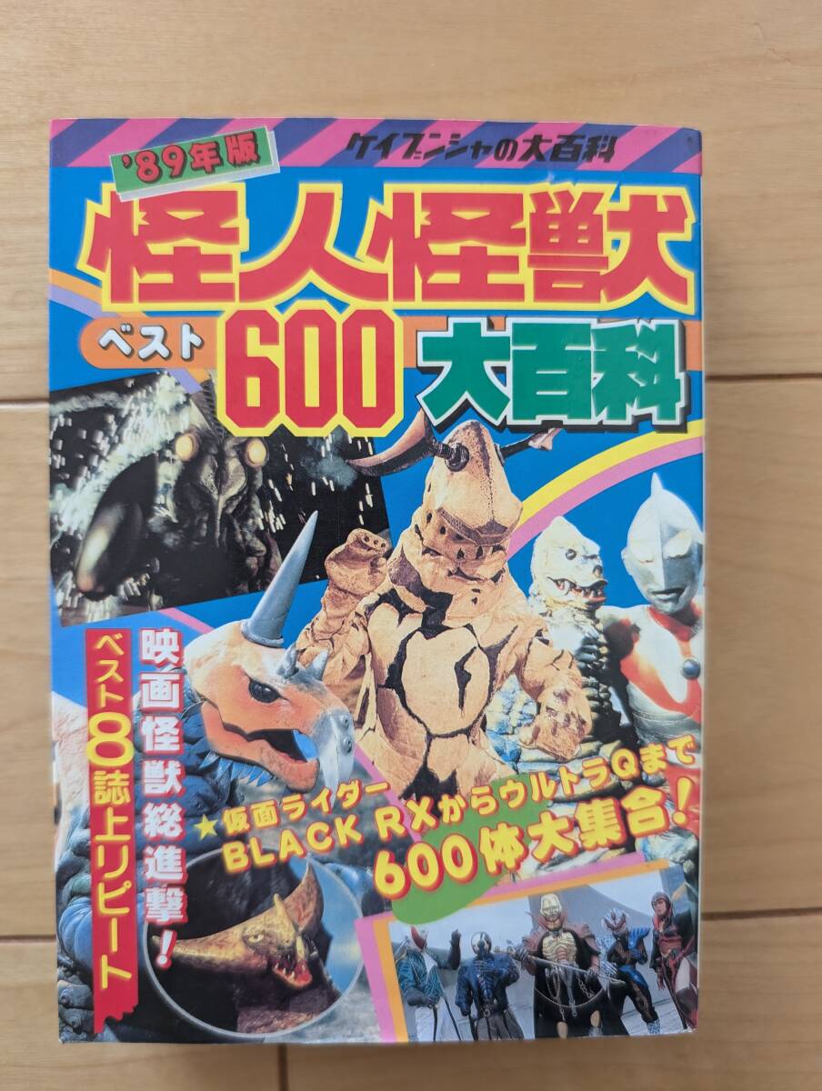 2025年最新】Yahoo!オークション -怪獣怪人大百科の中古品・新品 2025年最新】Yahoo!オークション -怪獣怪人大百科の中古品・新品