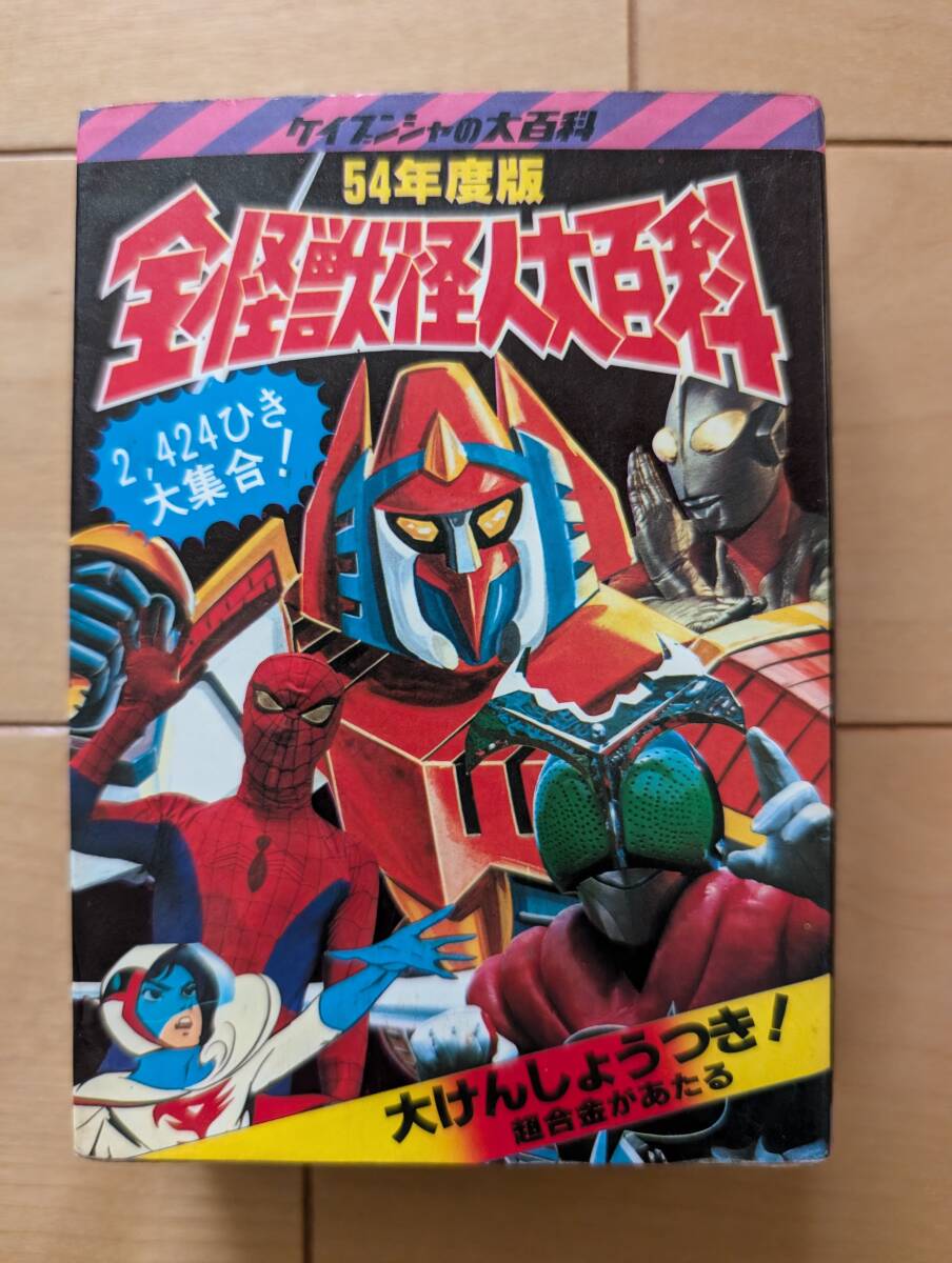 2025年最新】Yahoo!オークション -仮面ライダー怪人(本、雑誌)の 2025年最新】Yahoo!オークション -仮面ライダー怪人(本、雑誌)の