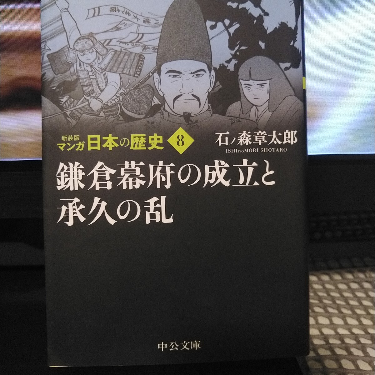 2025年最新】Yahoo!オークション -マンガ日本の歴史 石ノ森 2025年最新】Yahoo!オークション -マンガ日本の歴史 石ノ森