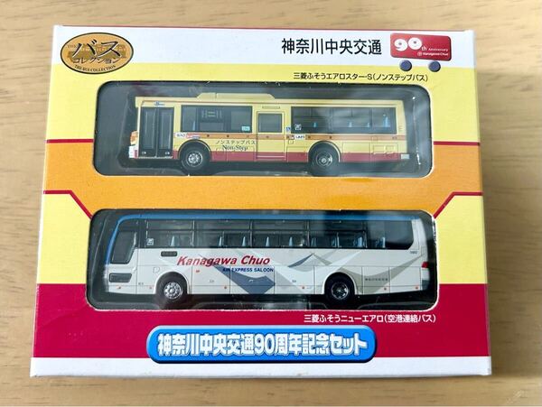 バスコレクション 神奈川中央交通90周年記念セット バスコレ トミーテック 神奈中バス TOMYTEC