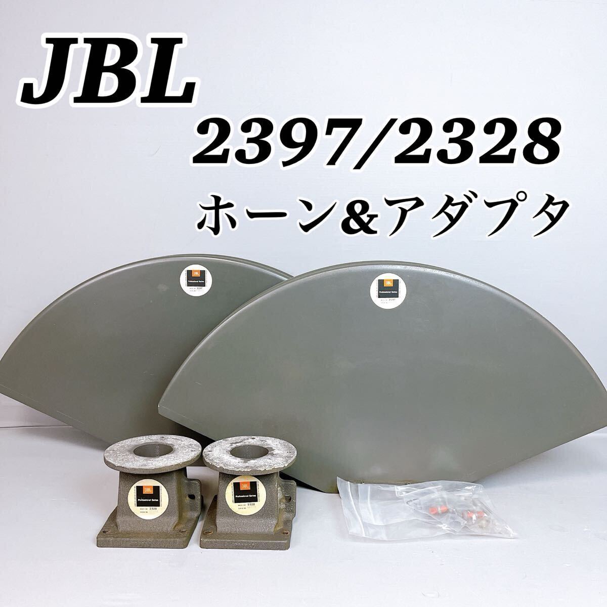 Yahoo!オークション -「2397」(JBL) (一般)の落札相場・落札価格 Yahoo!オークション -「2397」(JBL) (一般)の落札相場・落札価格