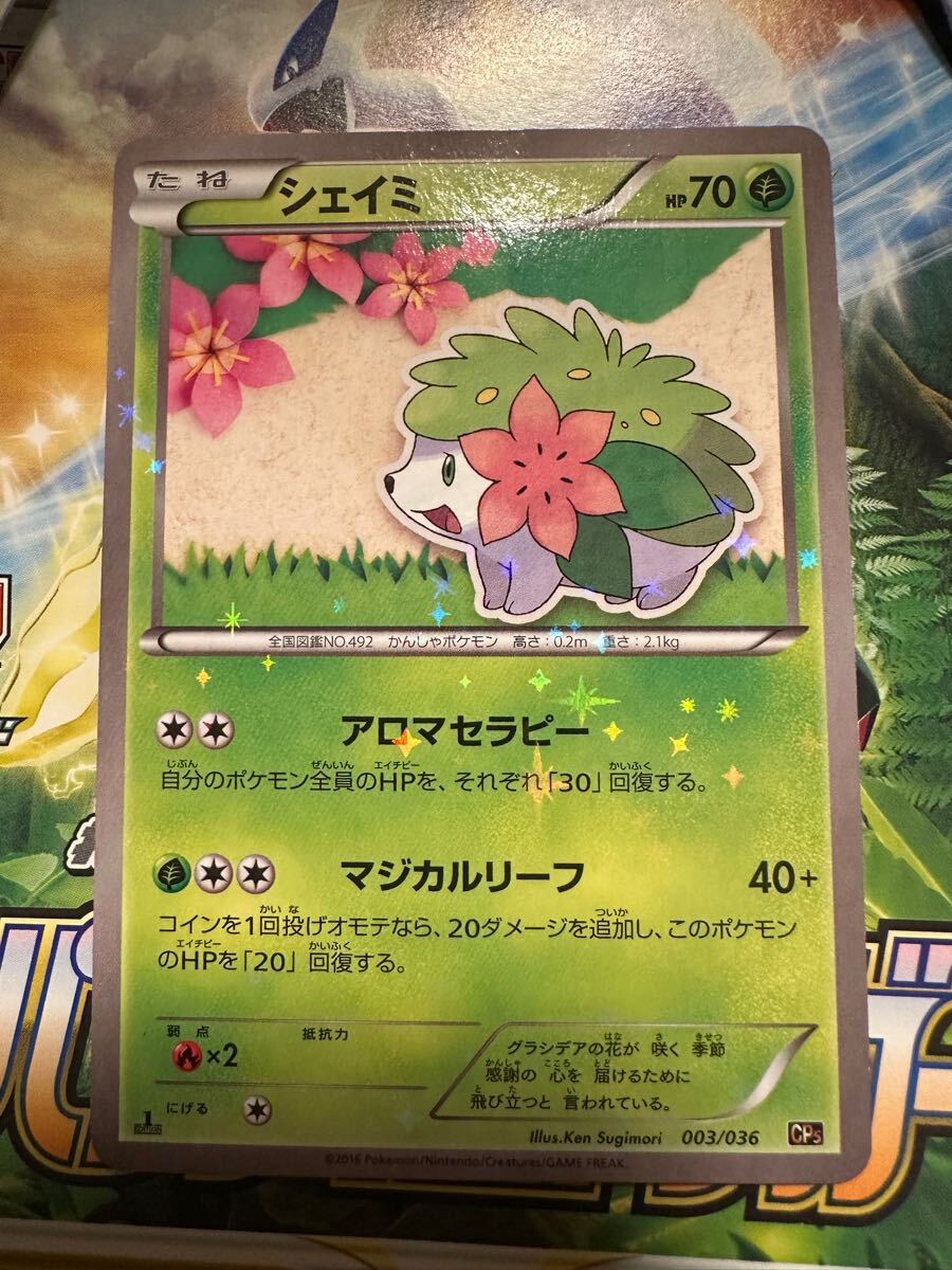 Yahoo!オークション -「ポケモンカード cp5 シェイミ」の落札 Yahoo!オークション -「ポケモンカード cp5 シェイミ」の落札
