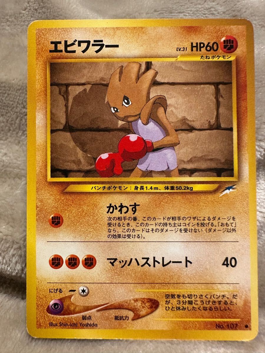 2025年最新】Yahoo!オークション -ポケモンカード エビワラーの