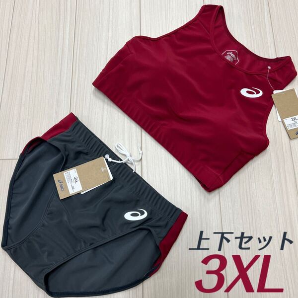 アシックス 女子陸上ユニフォーム上下セット エンジ×ダークグレー 3XLサイズ 新品