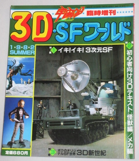 Yahoo!オークション -「ガレージキット」(本、雑誌) の落札相場