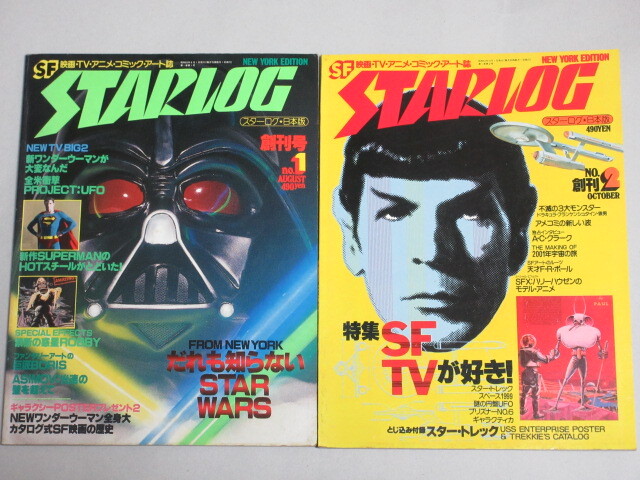 Yahoo!オークション -「スターログ創刊号」の落札相場・落札価格 Yahoo!オークション -「スターログ創刊号」の落札相場・落札価格