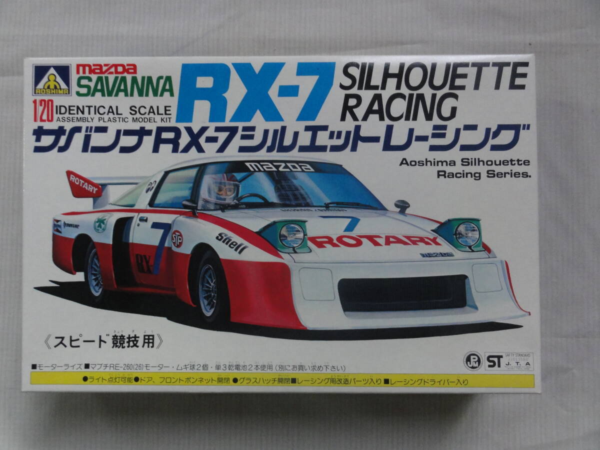 アオシマ 1/20 マツダ サバンナ RX-7 シルエットレーシング GT