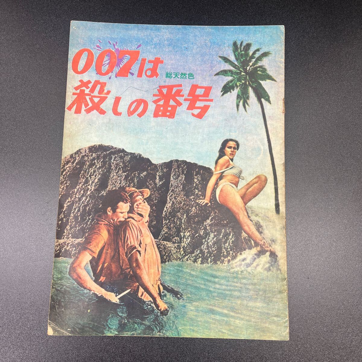 Yahoo!オークション -「007は殺しの番号」の落札相場・落札価格 Yahoo!オークション -「007は殺しの番号」の落札相場・落札価格