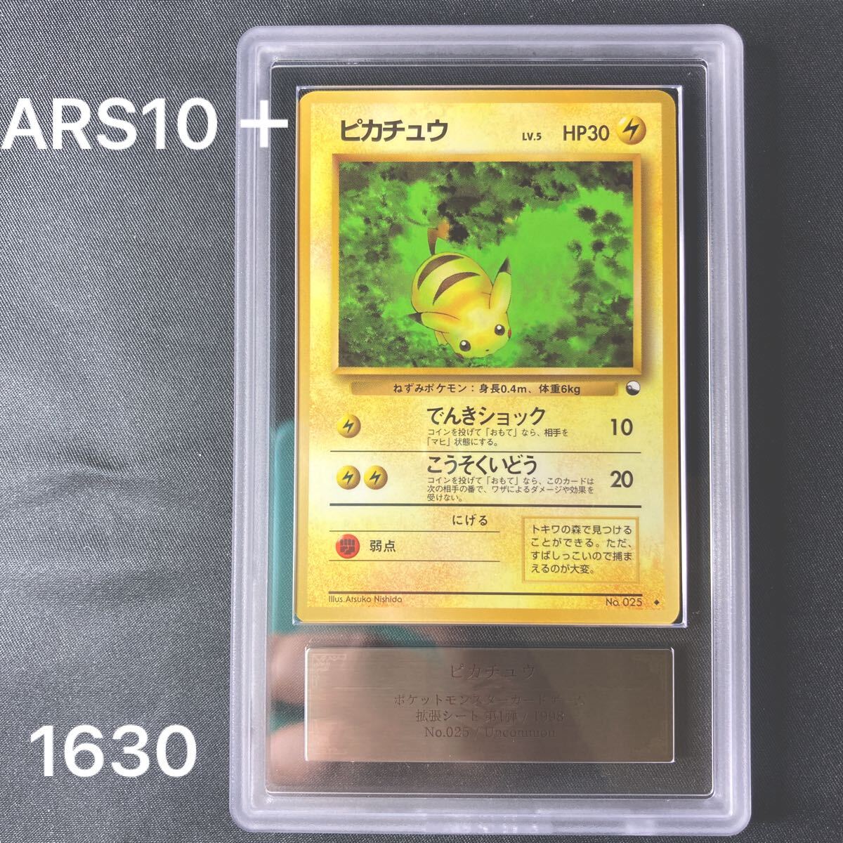 Yahoo!オークション -「ピカチュウ 旧裏 psa10」の落札相場 Yahoo!オークション -「ピカチュウ 旧裏 psa10」の落札相場