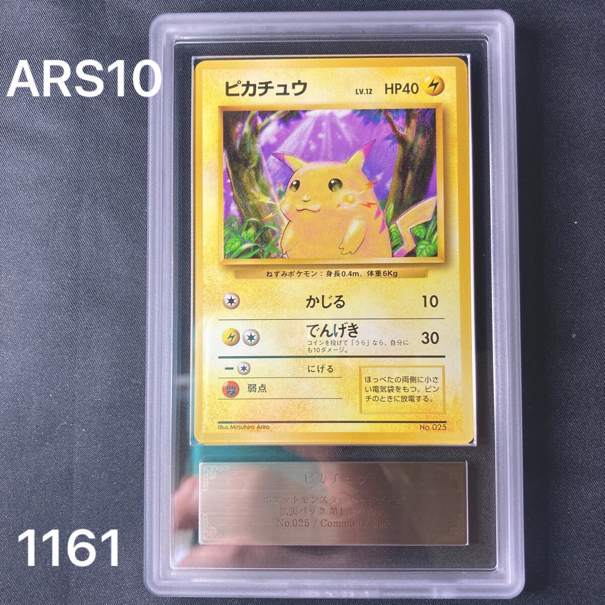 Yahoo!オークション -「ピカチュウ 旧裏 psa10」の落札相場 Yahoo!オークション -「ピカチュウ 旧裏 psa10」の落札相場