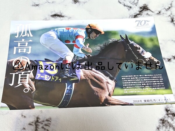 【競馬】アーモンドアイ 優駿牝馬 オークスver. 写真 JRA calendar