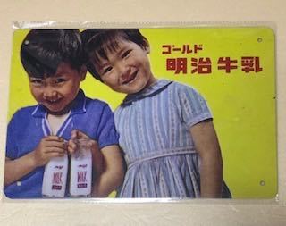 【 SL⑤ 】☆ 明治牛乳 ☆ レトロ ☆ ブリキ看板 ☆