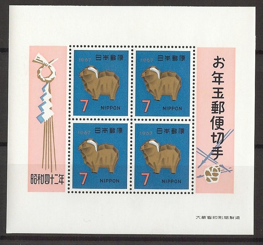 切手42 Yahoo!オークション -「お年玉切手シート 昭和42年」の落札相場