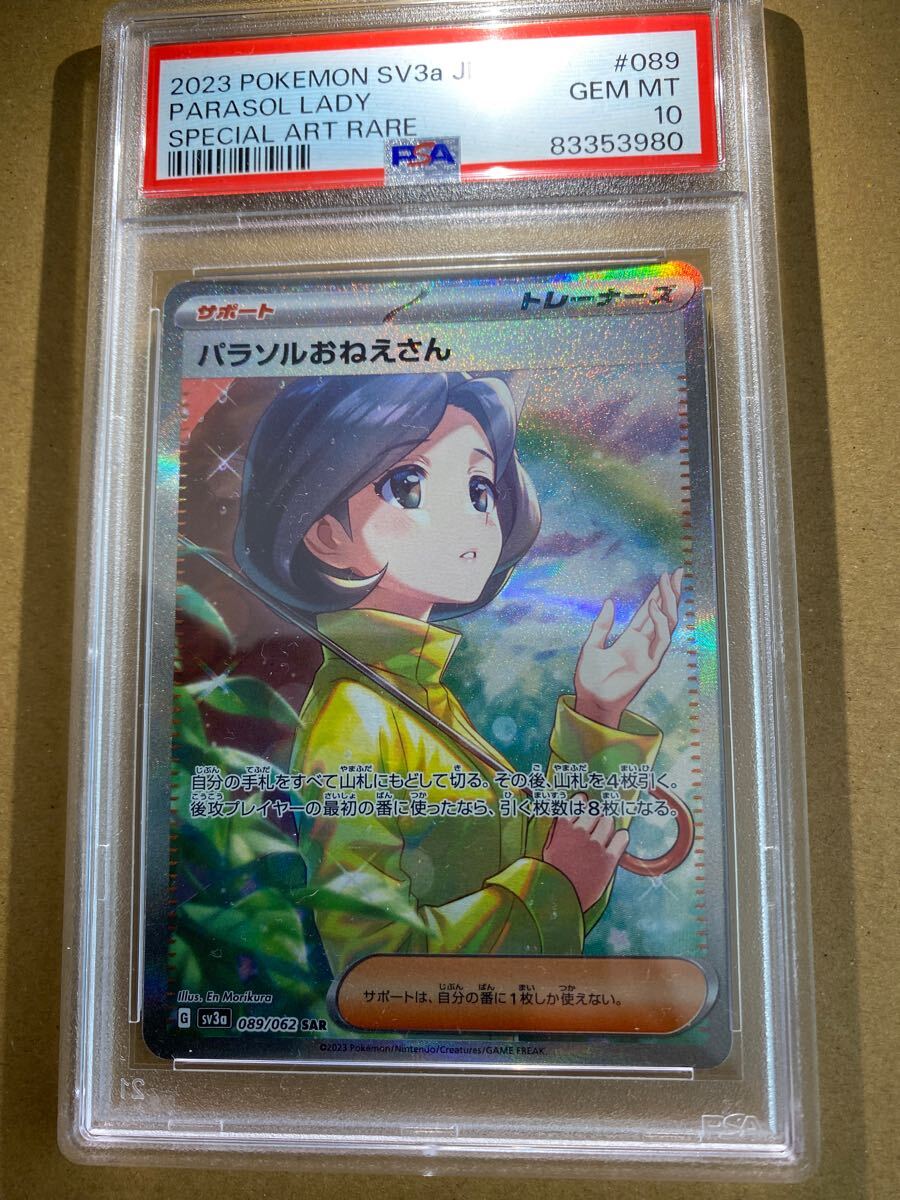 Yahoo!オークション -「パラソルおねえさん psa10」の落札相場 Yahoo!オークション -「パラソルおねえさん psa10」の落札相場