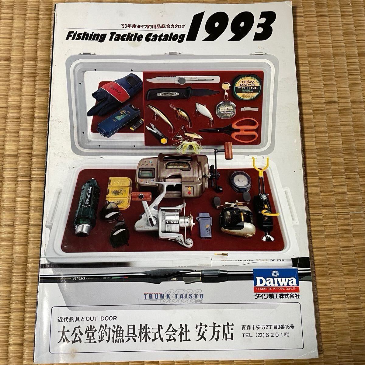 Yahoo!オークション -「ダイワ総合カタログ」(本、雑誌) の落札 Yahoo!オークション -「ダイワ総合カタログ」(本、雑誌) の落札