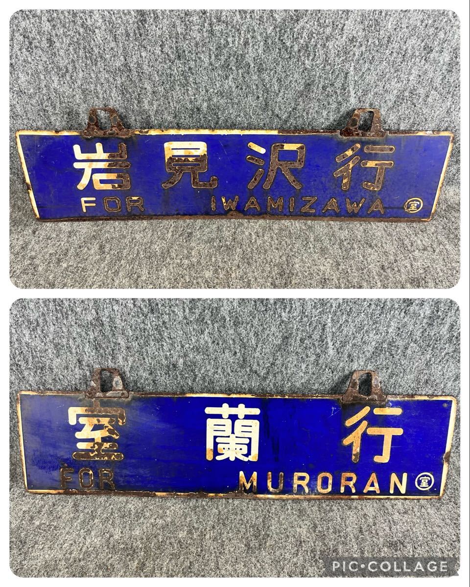 Yahoo!オークション -「鉄道 サボ 北海道」の落札相場・落札価格 Yahoo!オークション -「鉄道 サボ 北海道」の落札相場・落札価格