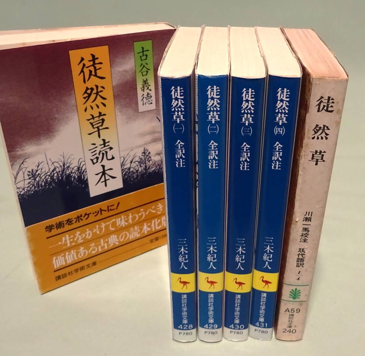 2025年最新】Yahoo!オークション -徒然草 吉田兼好(本、雑誌)の