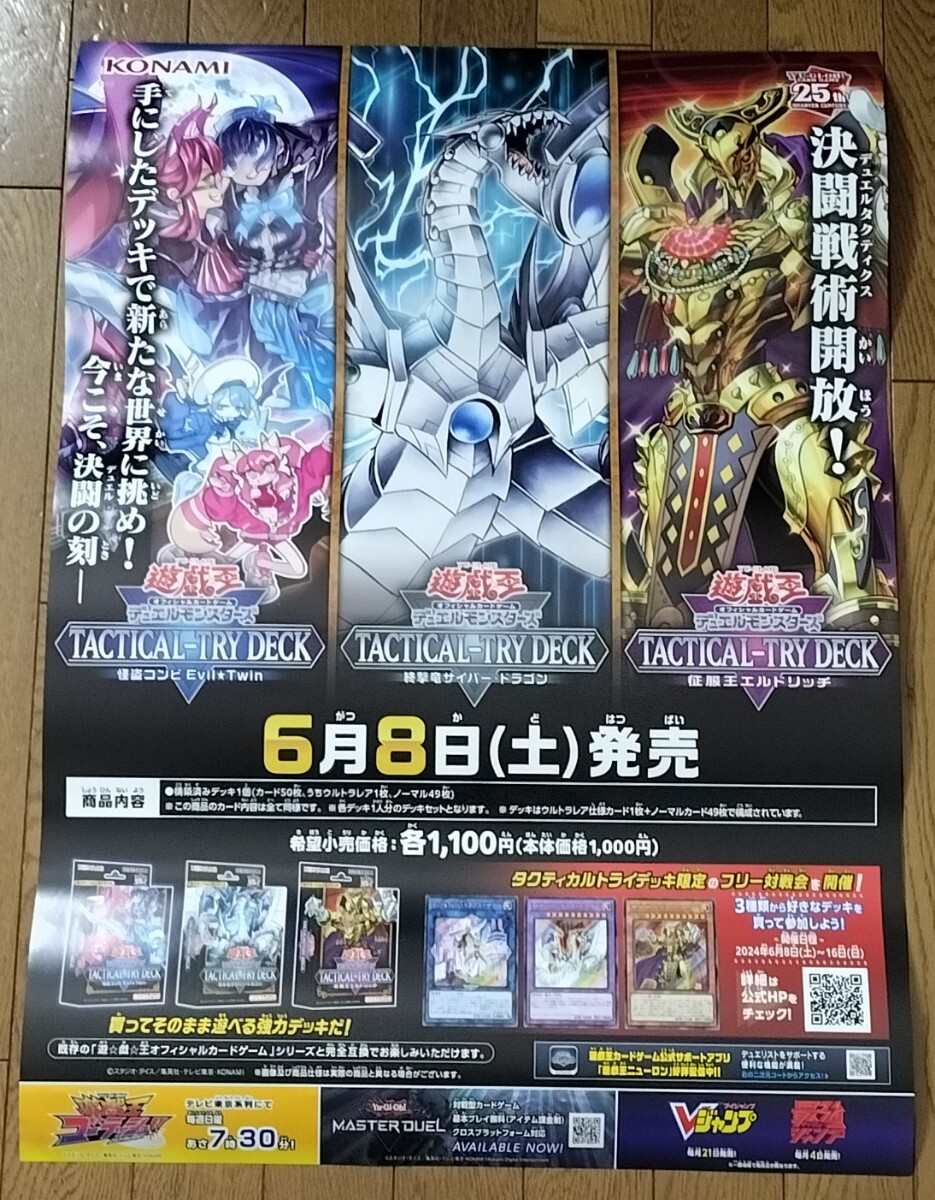 2025年最新】Yahoo!オークション -遊戯王 ポスター(ポスター)の 2025年最新】Yahoo!オークション -遊戯王 ポスター(ポスター)の