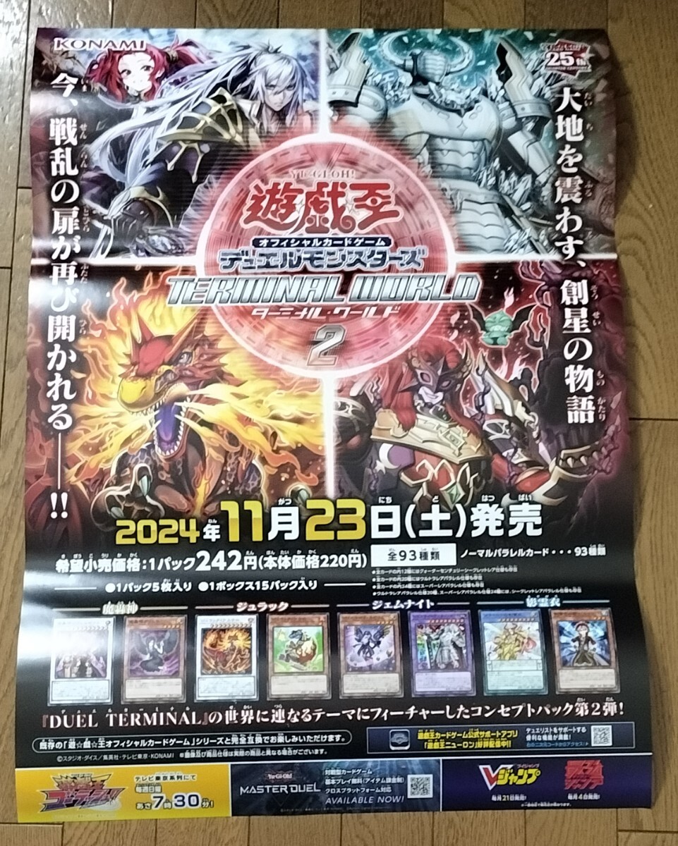 2025年最新】Yahoo!オークション -遊戯王 ポスター(ポスター)の 2025年最新】Yahoo!オークション -遊戯王 ポスター(ポスター)の