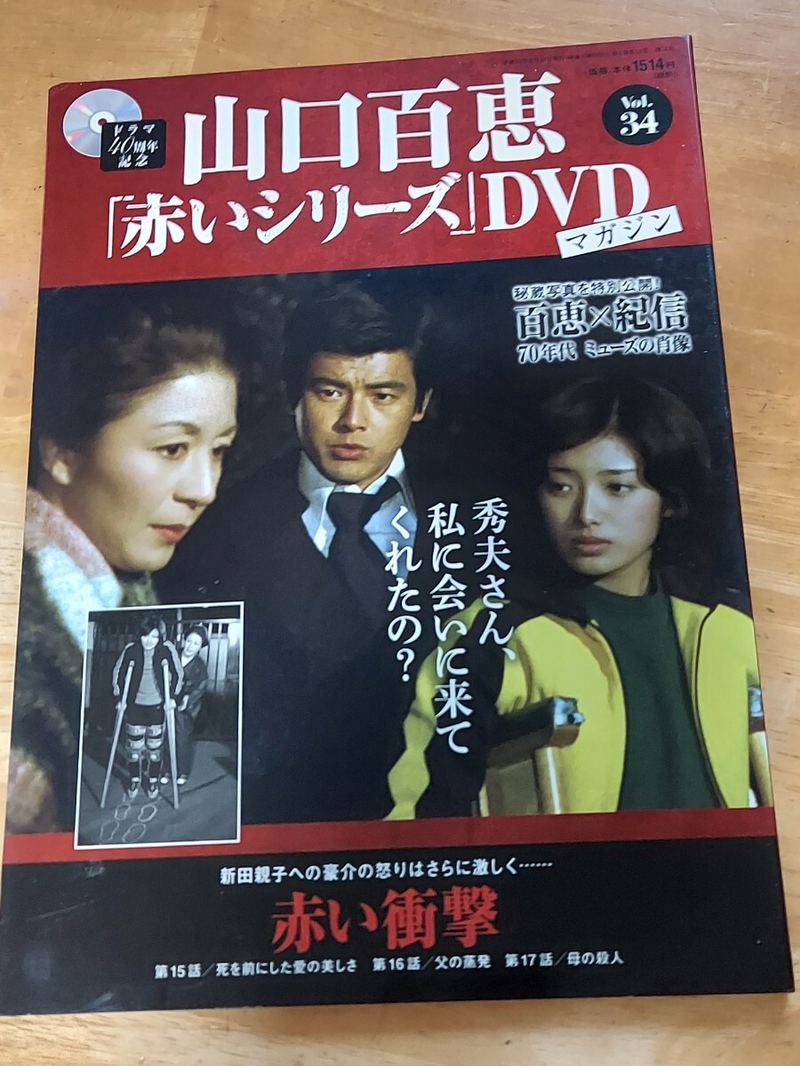 2025年最新】Yahoo!オークション -山口百恵 赤いシリーズ dvd 2025年最新】Yahoo!オークション -山口百恵 赤いシリーズ dvd