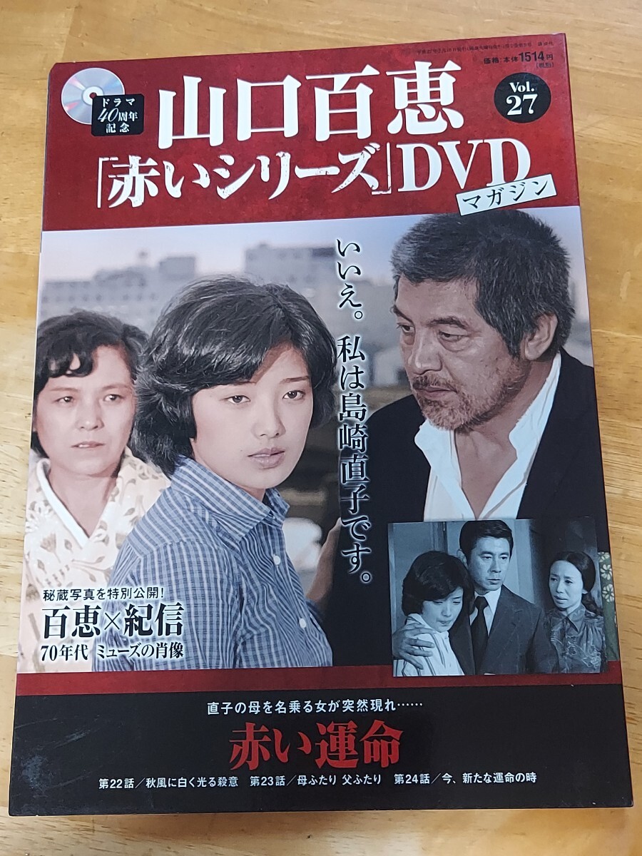 2025年最新】Yahoo!オークション -山口百恵 赤いシリーズ dvd 2025年最新】Yahoo!オークション -山口百恵 赤いシリーズ dvd