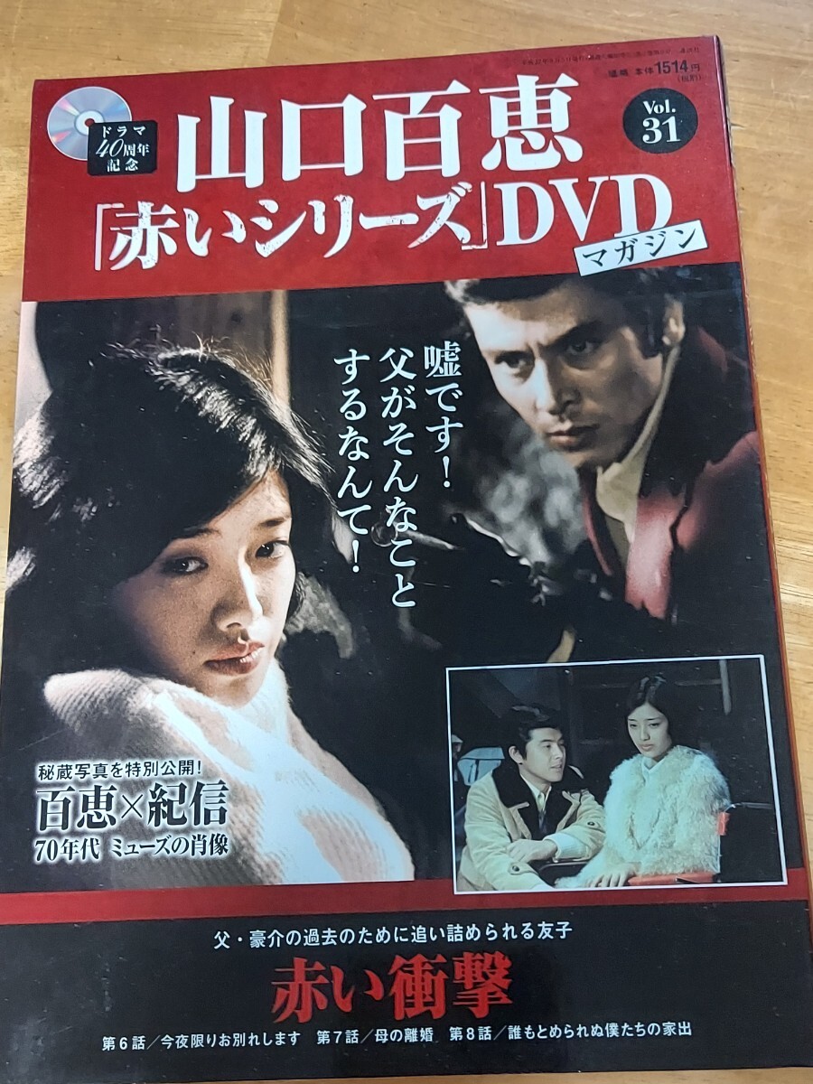 2025年最新】Yahoo!オークション -山口百恵 赤いシリーズの中古