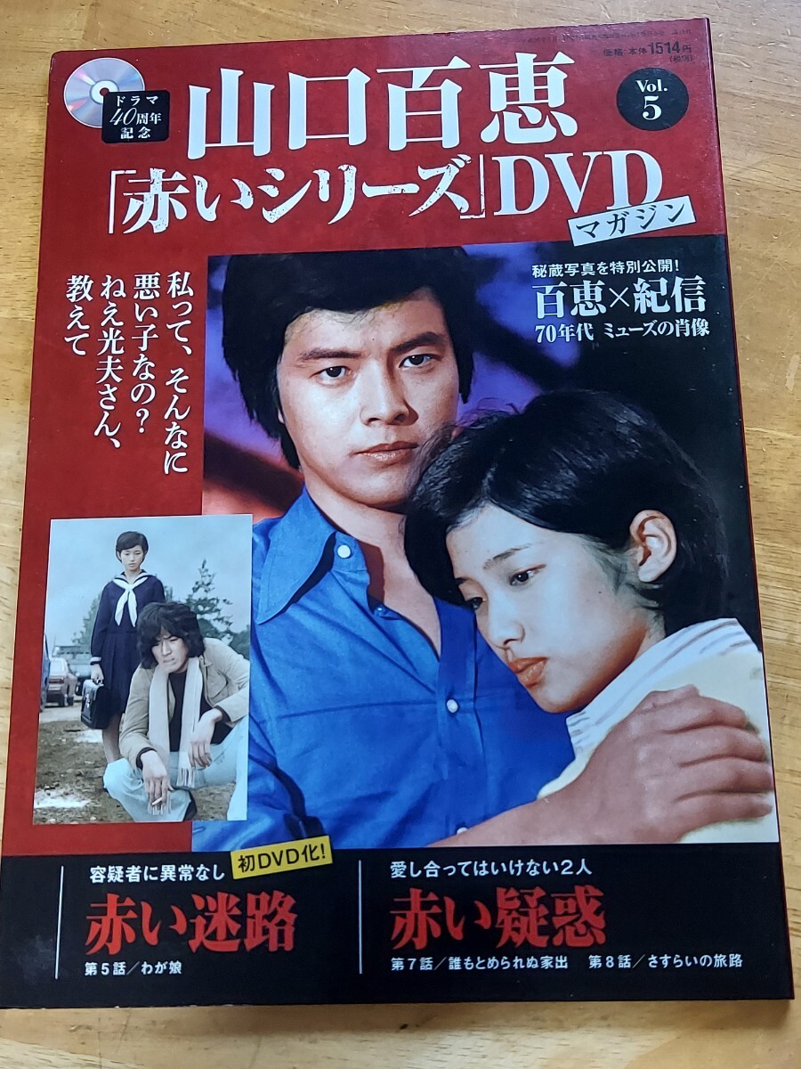 2025年最新】Yahoo!オークション -山口百恵 赤いシリーズ dvd 2025年最新】Yahoo!オークション -山口百恵 赤いシリーズ dvd