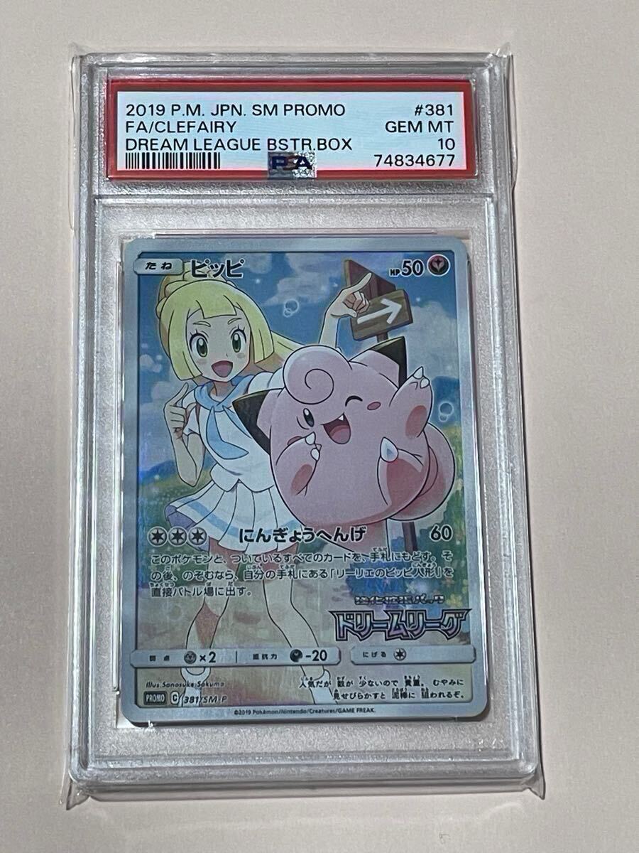 Yahoo!オークション -「ピッピ chr psa10」(ゲーム) の落札相場 Yahoo!オークション -「ピッピ chr psa10」(ゲーム) の落札相場