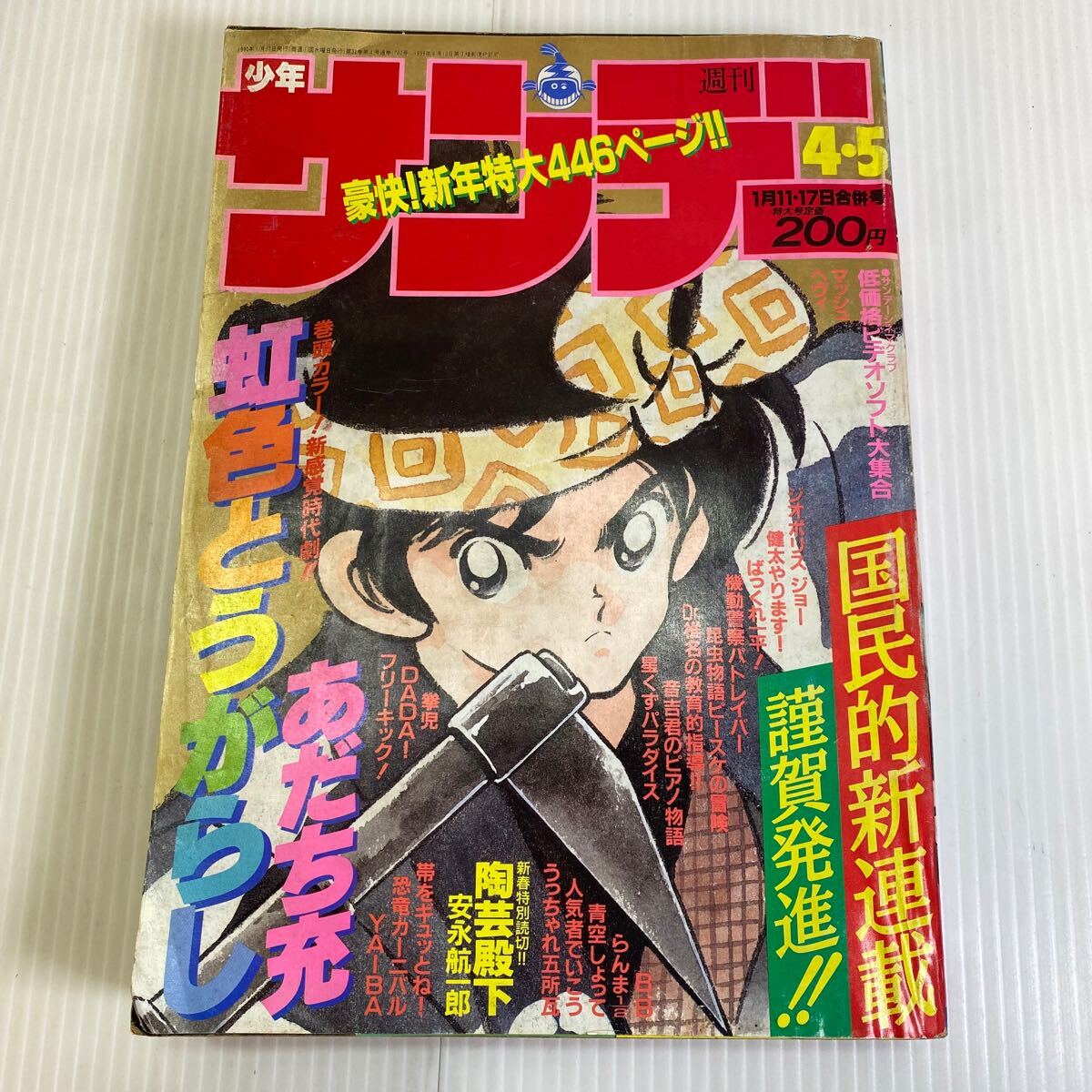 2025年最新】Yahoo!オークション -少年サンデー 1990(雑誌)の 2025年最新】Yahoo!オークション -少年サンデー 1990(雑誌)の