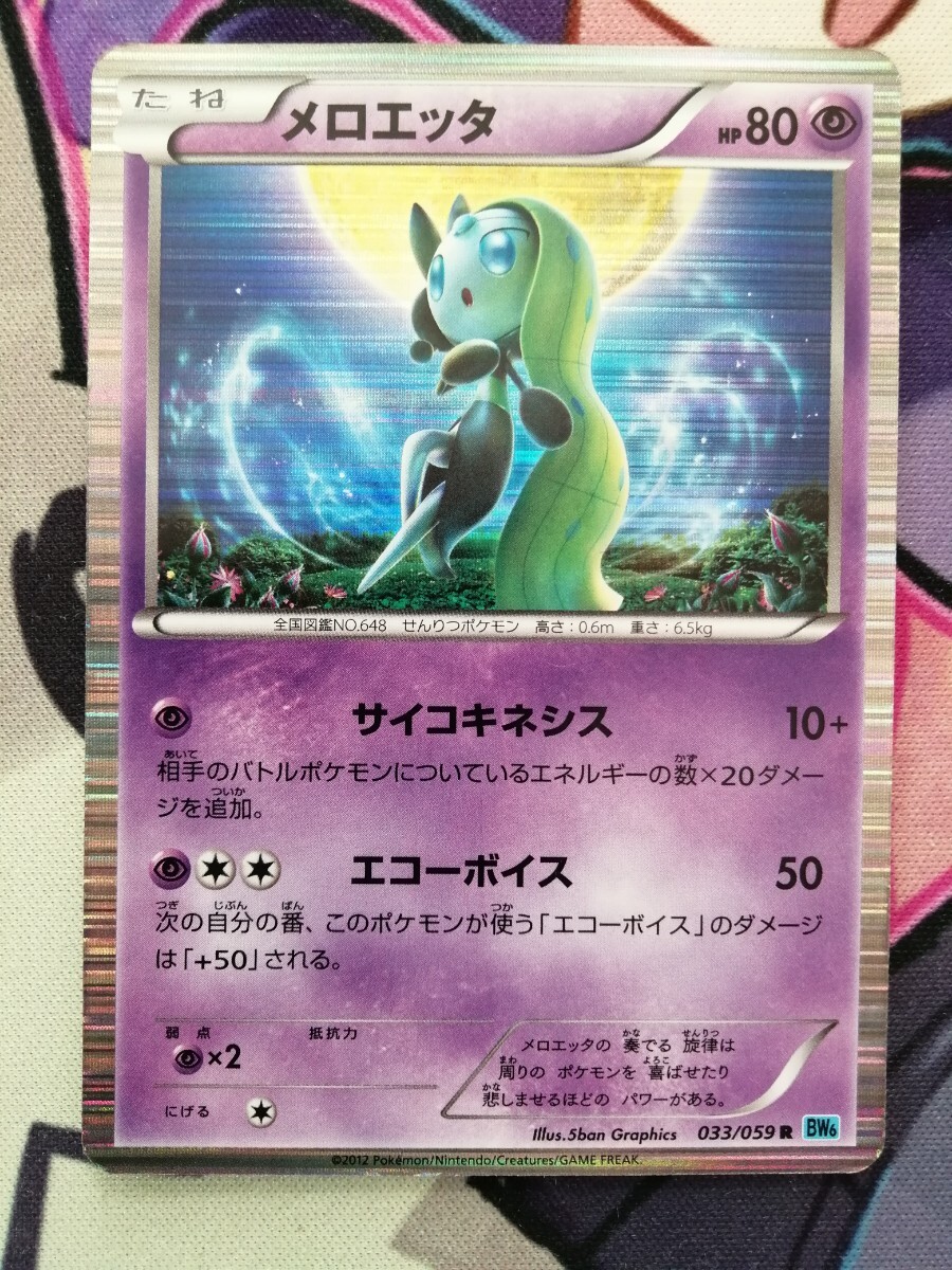 2025年最新】Yahoo!オークション -ポケモンカードメロエッタ 2025年最新】Yahoo!オークション -ポケモンカードメロエッタ