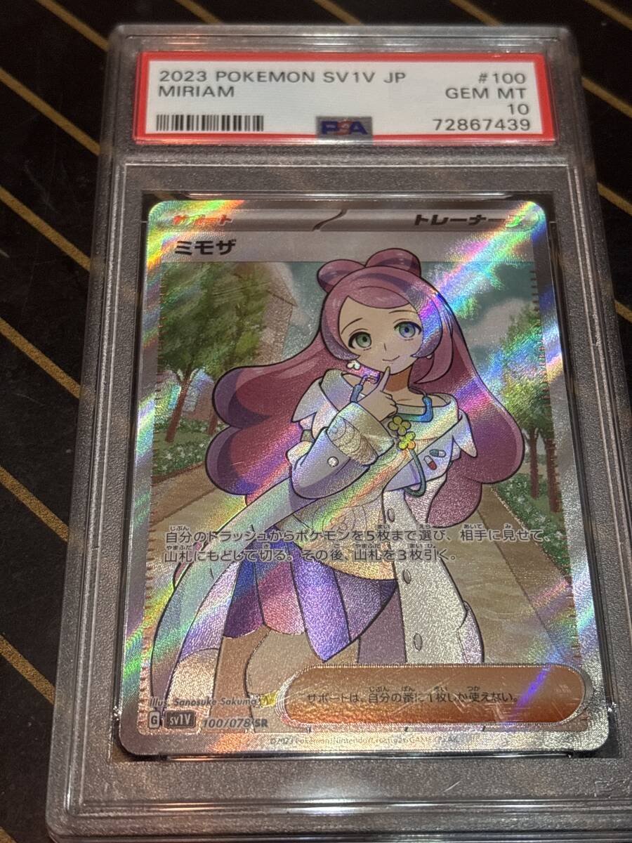 Yahoo!オークション -「ポケモンカード ミモザ psa10」の落札
