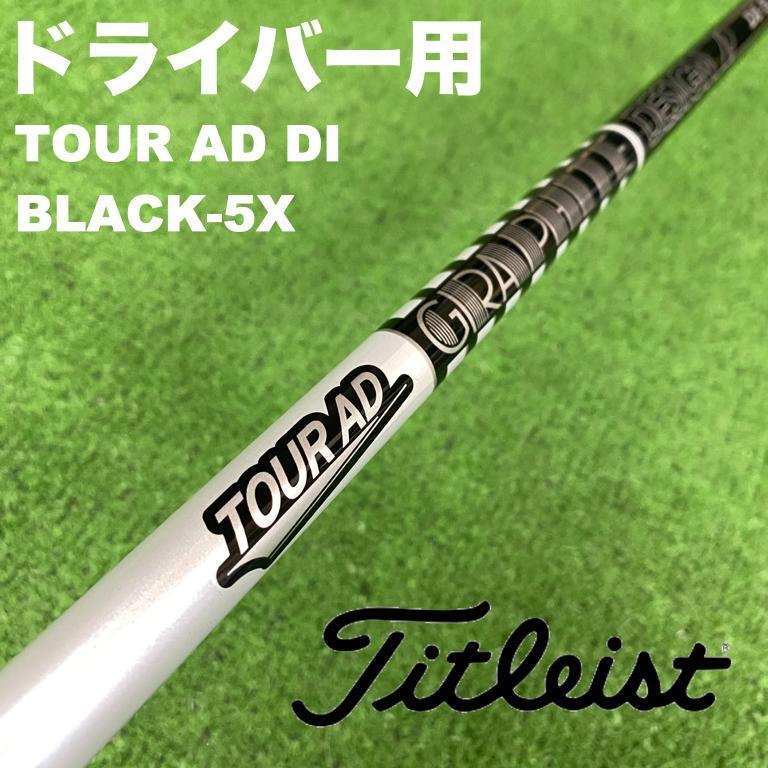 テーラーメイドスリーブ ツアーAD DI-5X DI5X DS-006
