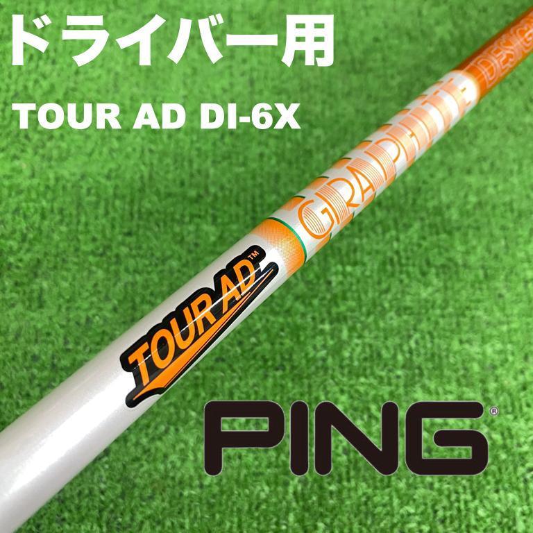 Yahoo!オークション -「ツアーad di-6x」の落札相場・落札価格 Yahoo!オークション -「ツアーad di-6x」の落札相場・落札価格